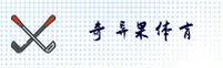 奇异果体育官网 - 畅享竞技激情