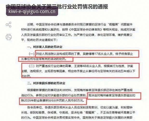 足球反腐案深度解析：用奇异果体育高清直播教程看懂行业整顿必备知识